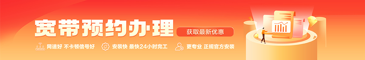 山南宽带在线办理入口